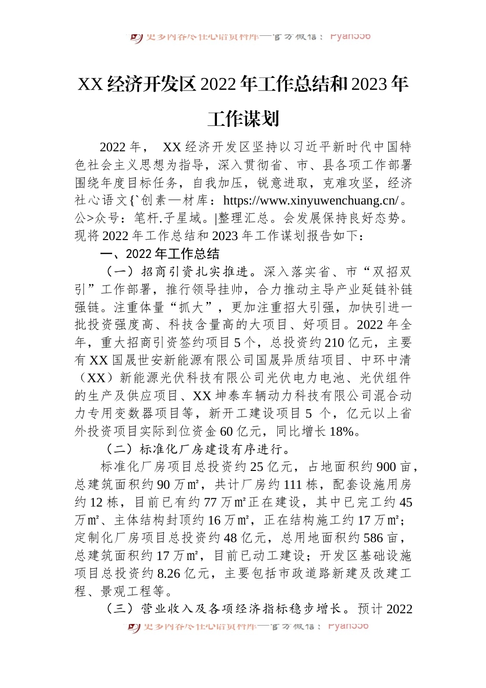 (7篇)2022年工作总结和2023年工作谋划汇编.docx_第2页