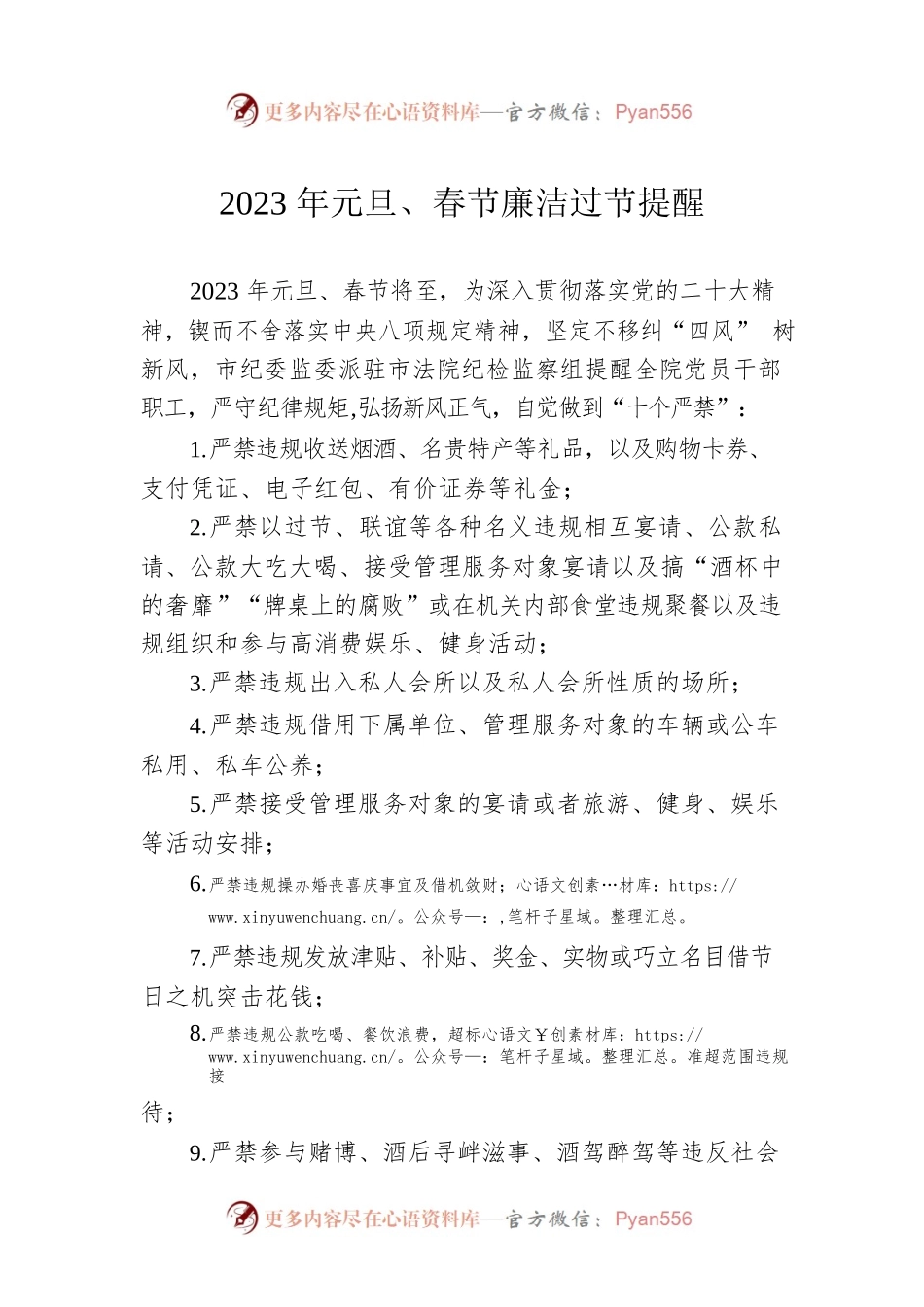 2023年元旦、春节廉洁过节提醒（20221231）.docx_第1页