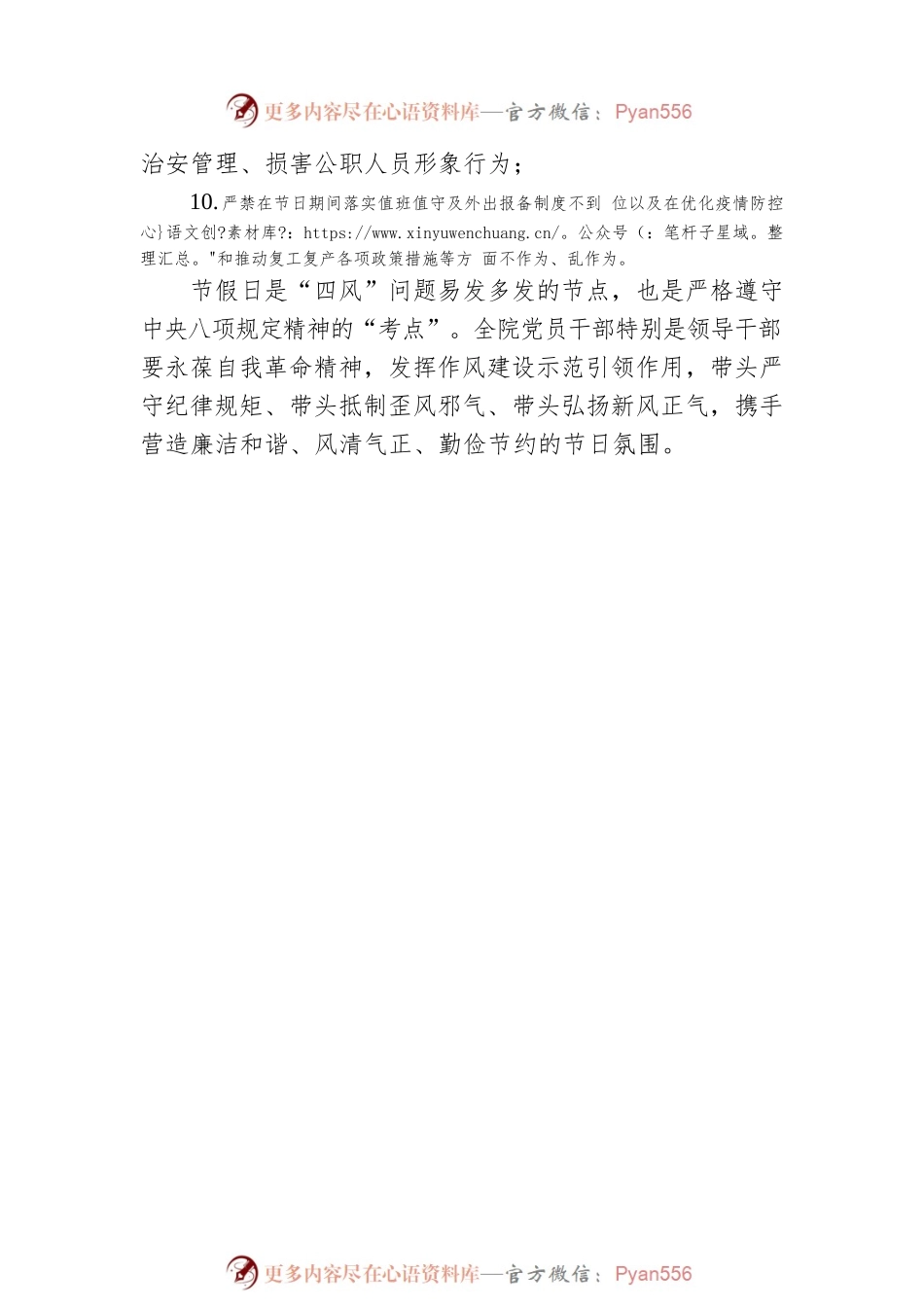 2023年元旦、春节廉洁过节提醒（20221231）.docx_第2页
