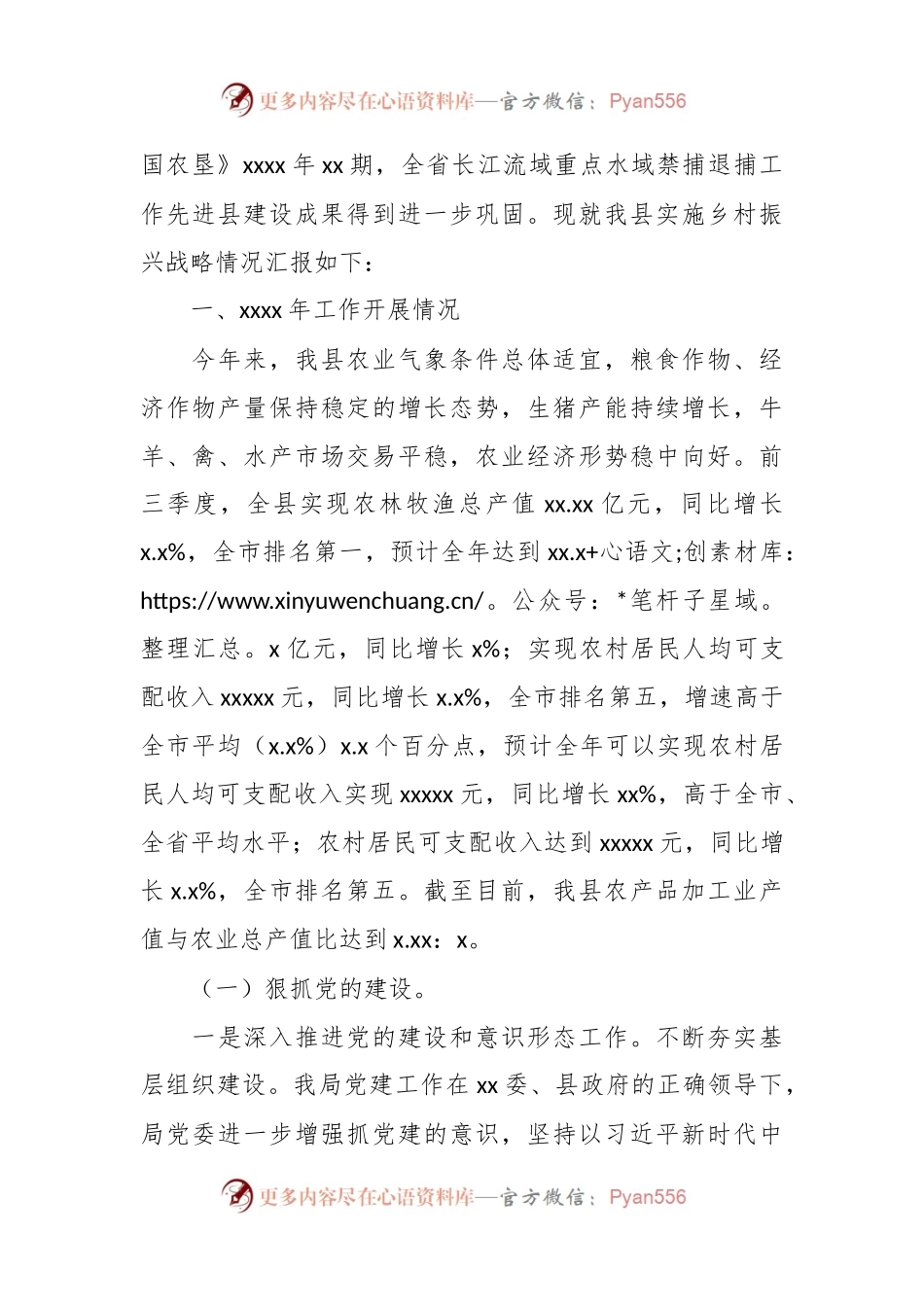 2023年党委实施乡村振兴战略情况工作情况报告.docx_第2页