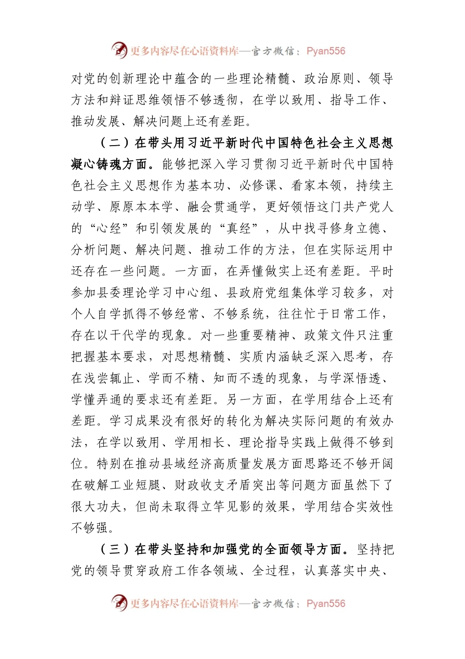 2022年度县委领导干部在民主生活会上的发言提纲.docx_第2页