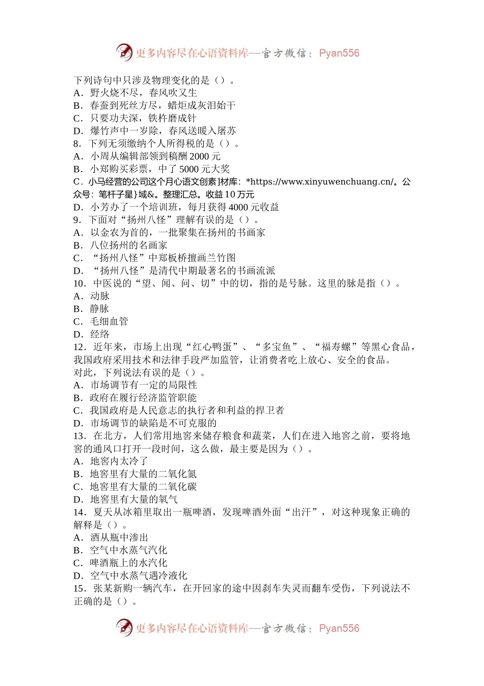2007年秋季福建公务员行测考试真题及答案.docx_第2页
