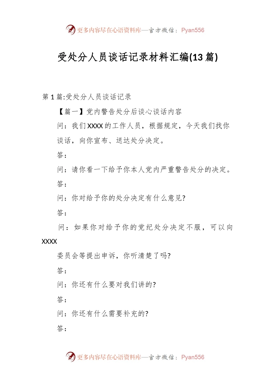 (13篇)受处分人员谈话记录材料汇编.docx_第1页