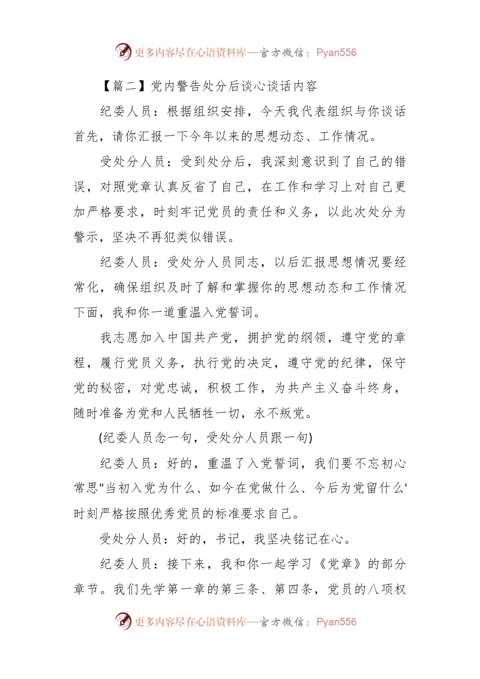 (13篇)受处分人员谈话记录材料汇编.docx_第2页