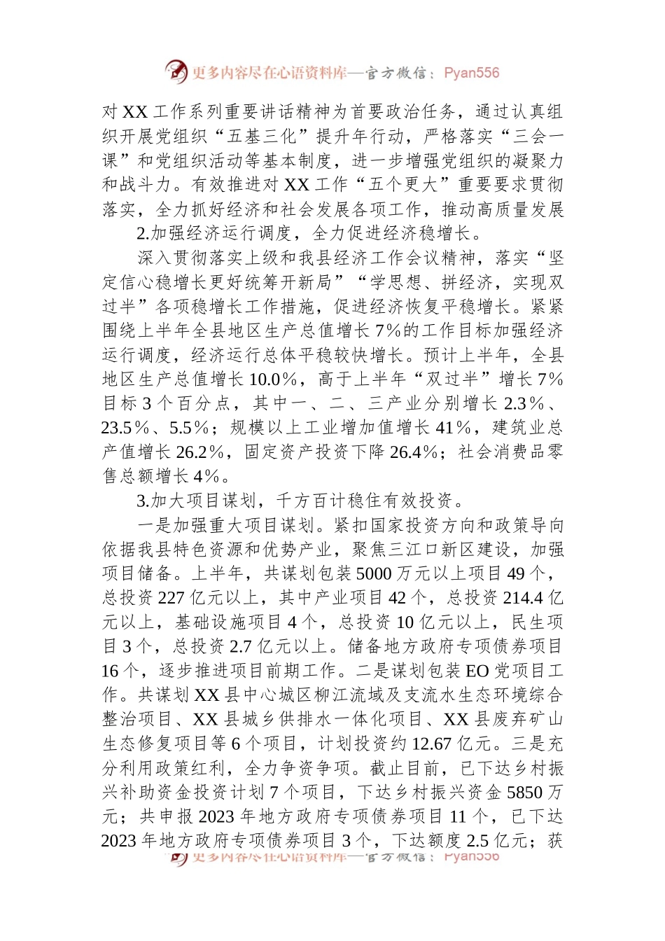 2023年发展和改革局的工作汇报材料.docx_第2页