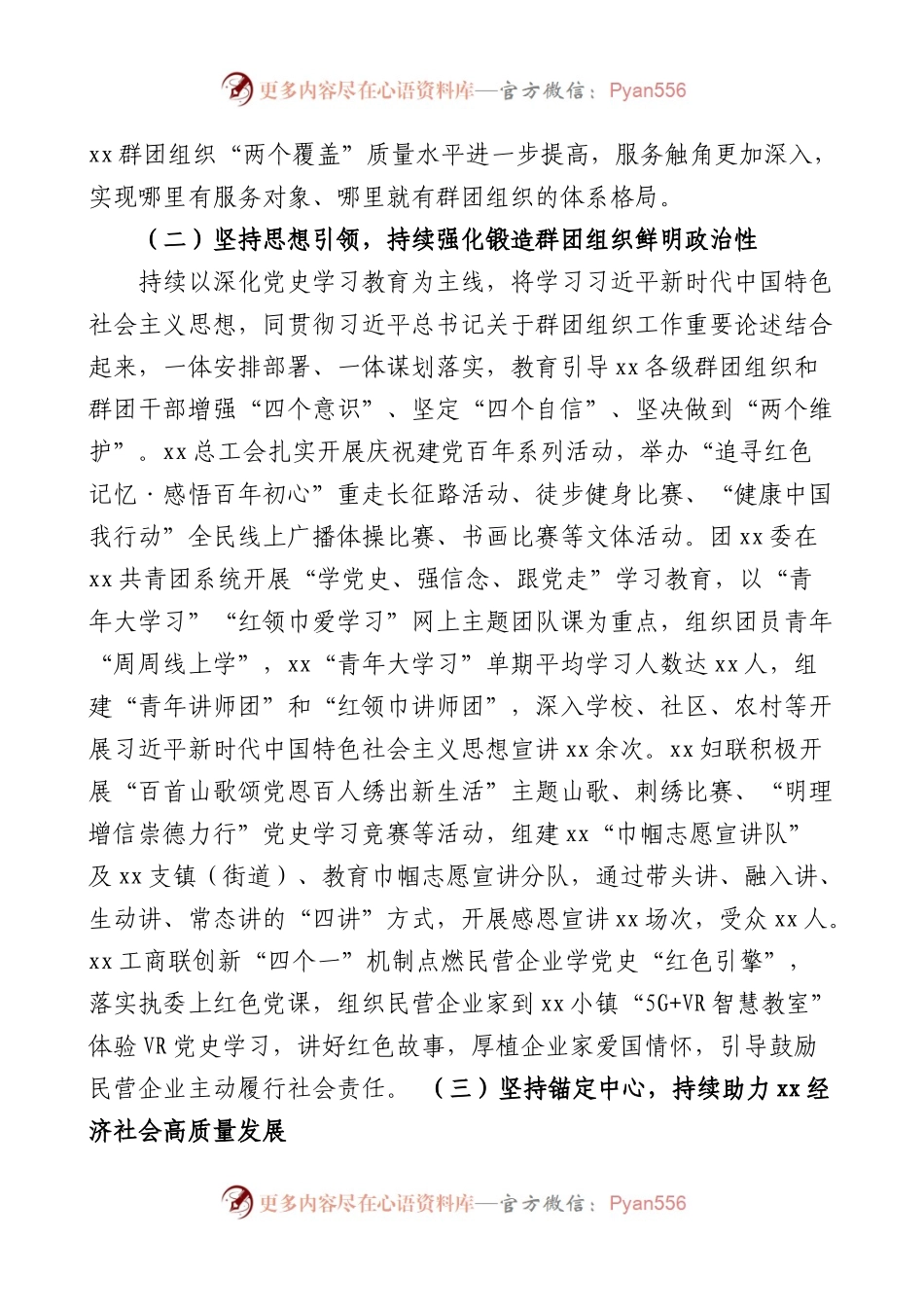 2022年全县群团工作汇报范文.docx_第2页