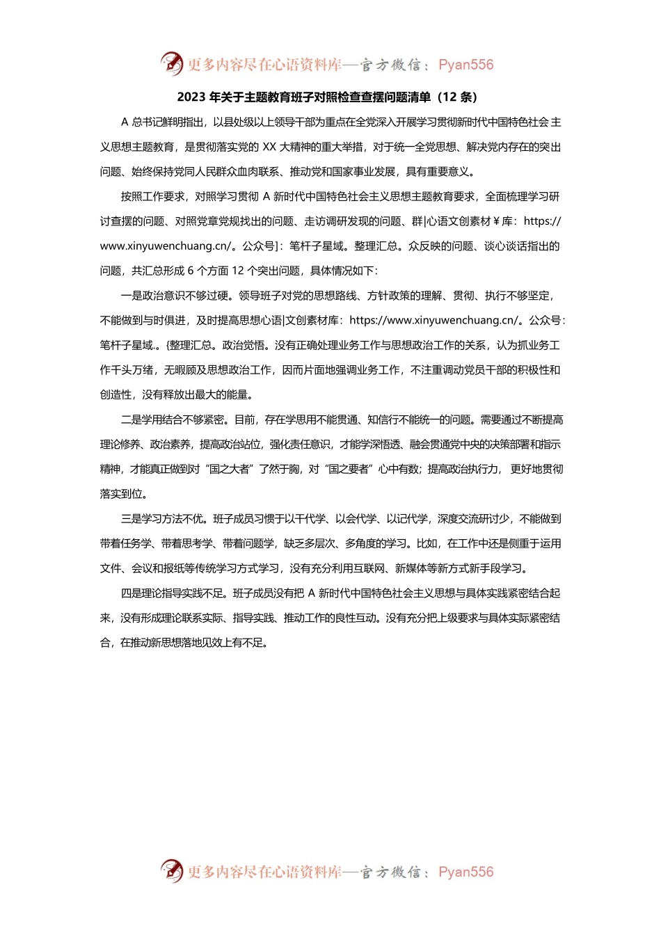 2023年关于主题教育班子对照检查查摆问题清单.docx_第1页