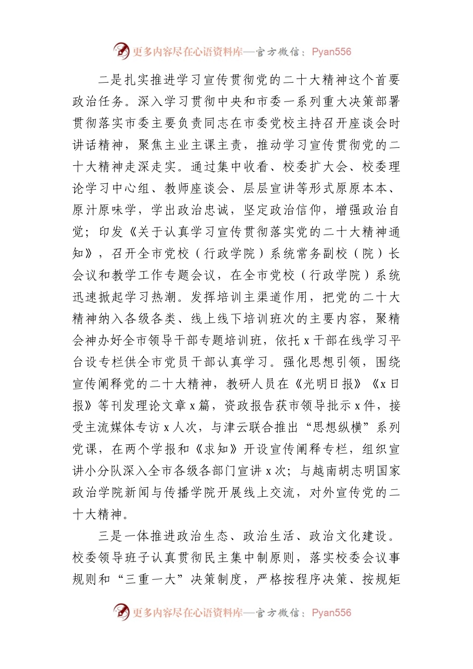 2022年落实全面从严治党主体责任情况报告2篇.docx_第2页