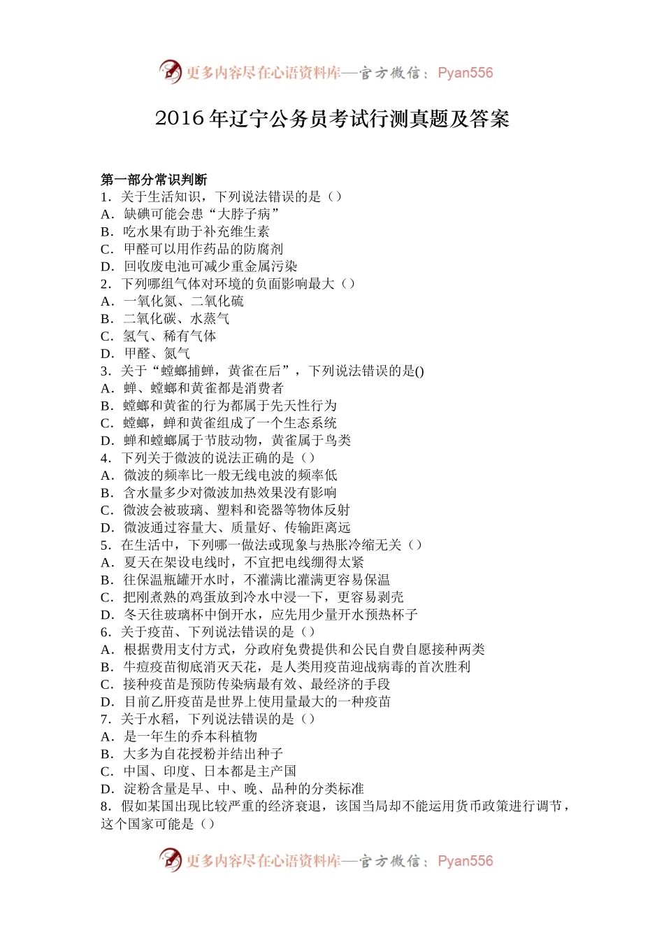 2016年辽宁公务员考试行测真题及答案.docx_第1页