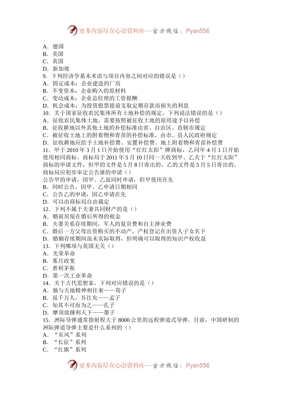 2016年辽宁公务员考试行测真题及答案.docx_第2页