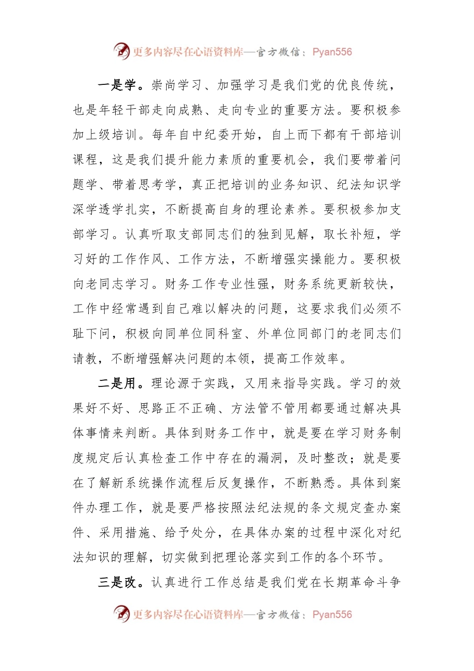 (3篇)纪检监察教育整顿交流研讨会上的发言.docx_第2页