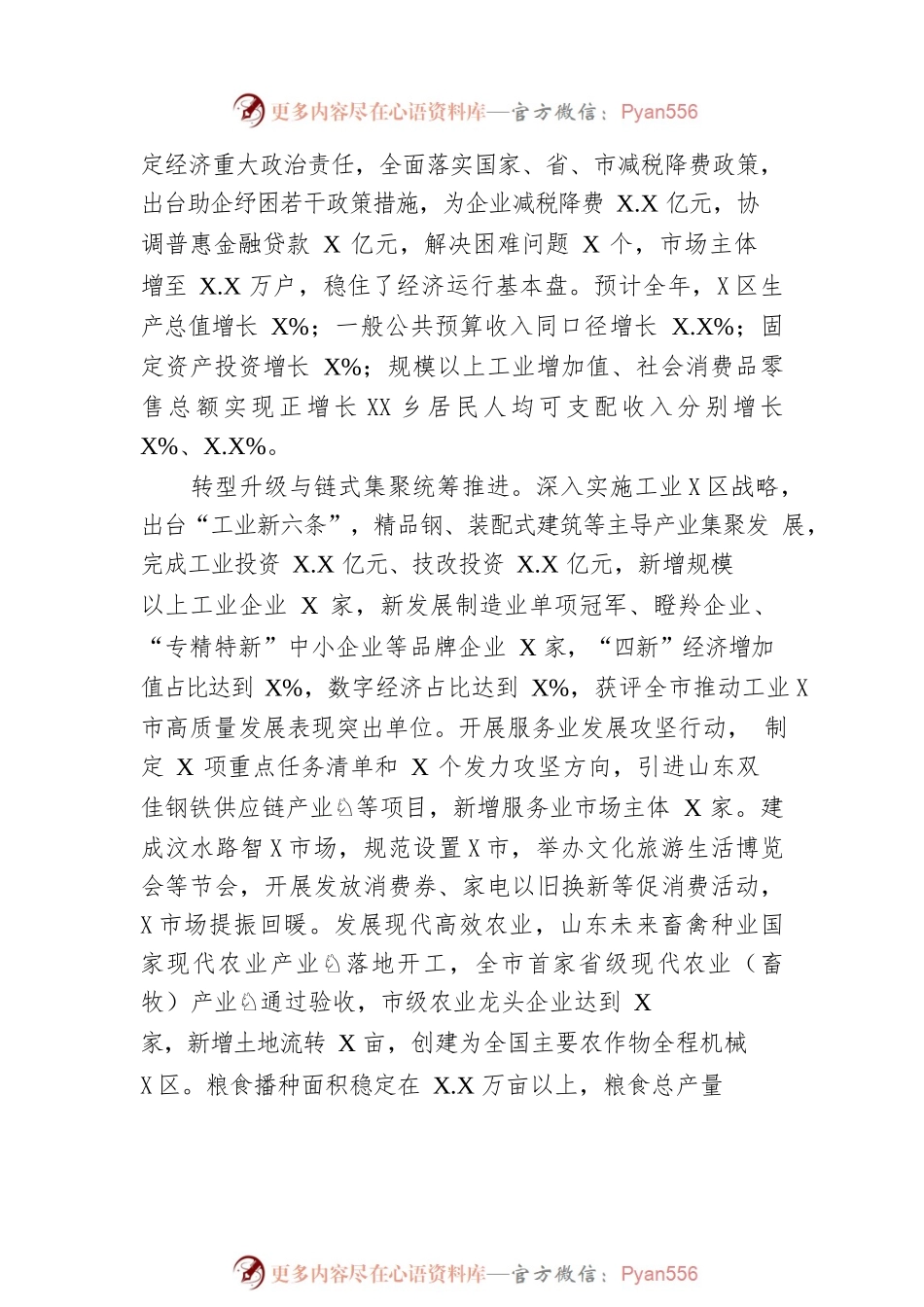 2023年X区政府工作报告（20230105-仅供阅读）(1).docx_第2页