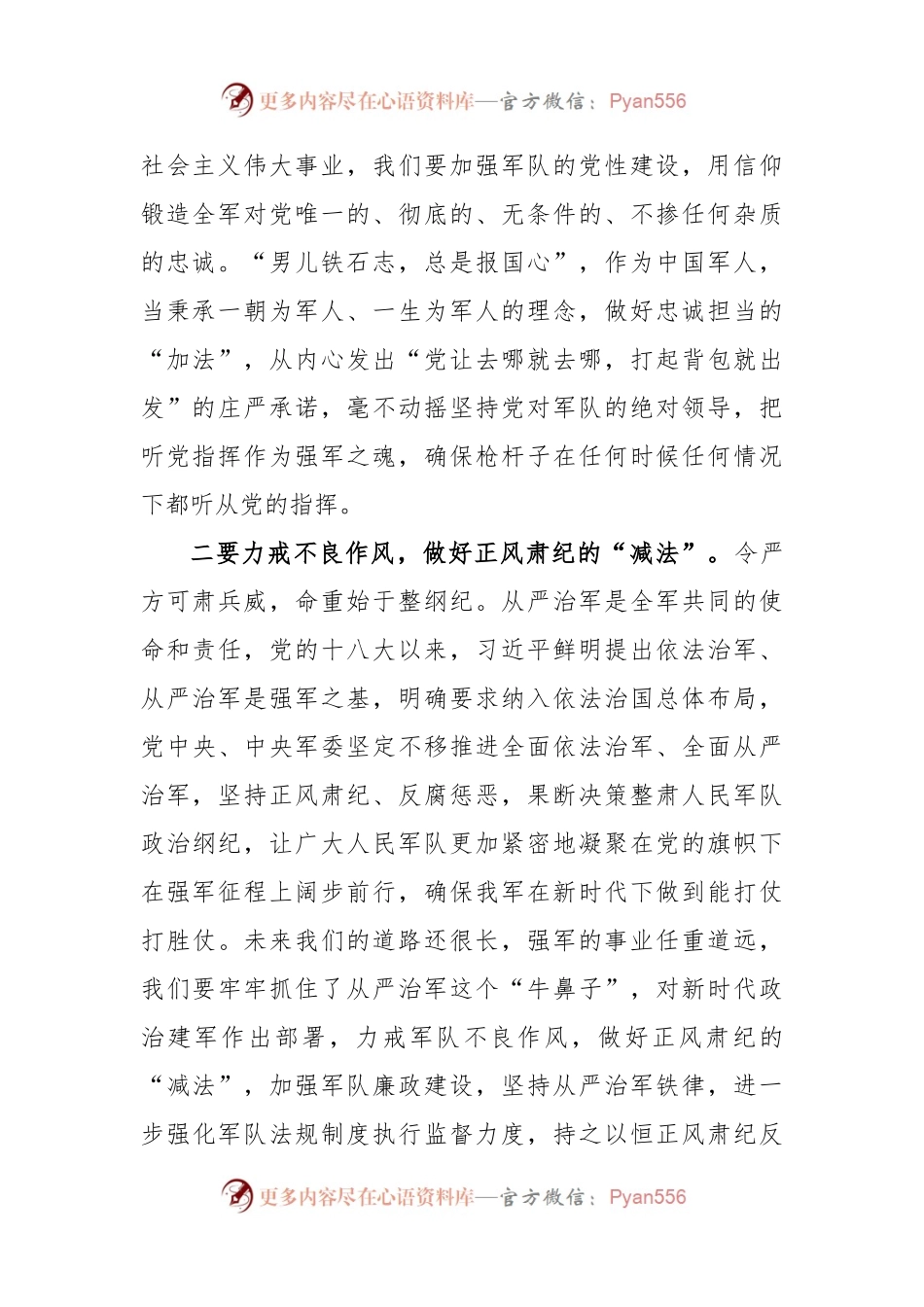 (3篇)心得体会汇编（含抓党建促乡村振兴心得体会发言）.docx_第2页