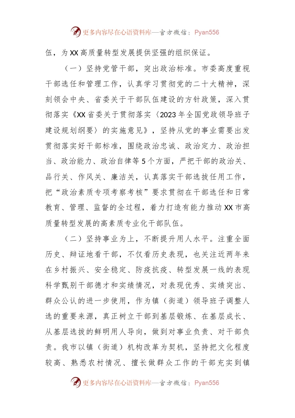 2023年在干部任职大会表态发言提纲.docx_第2页