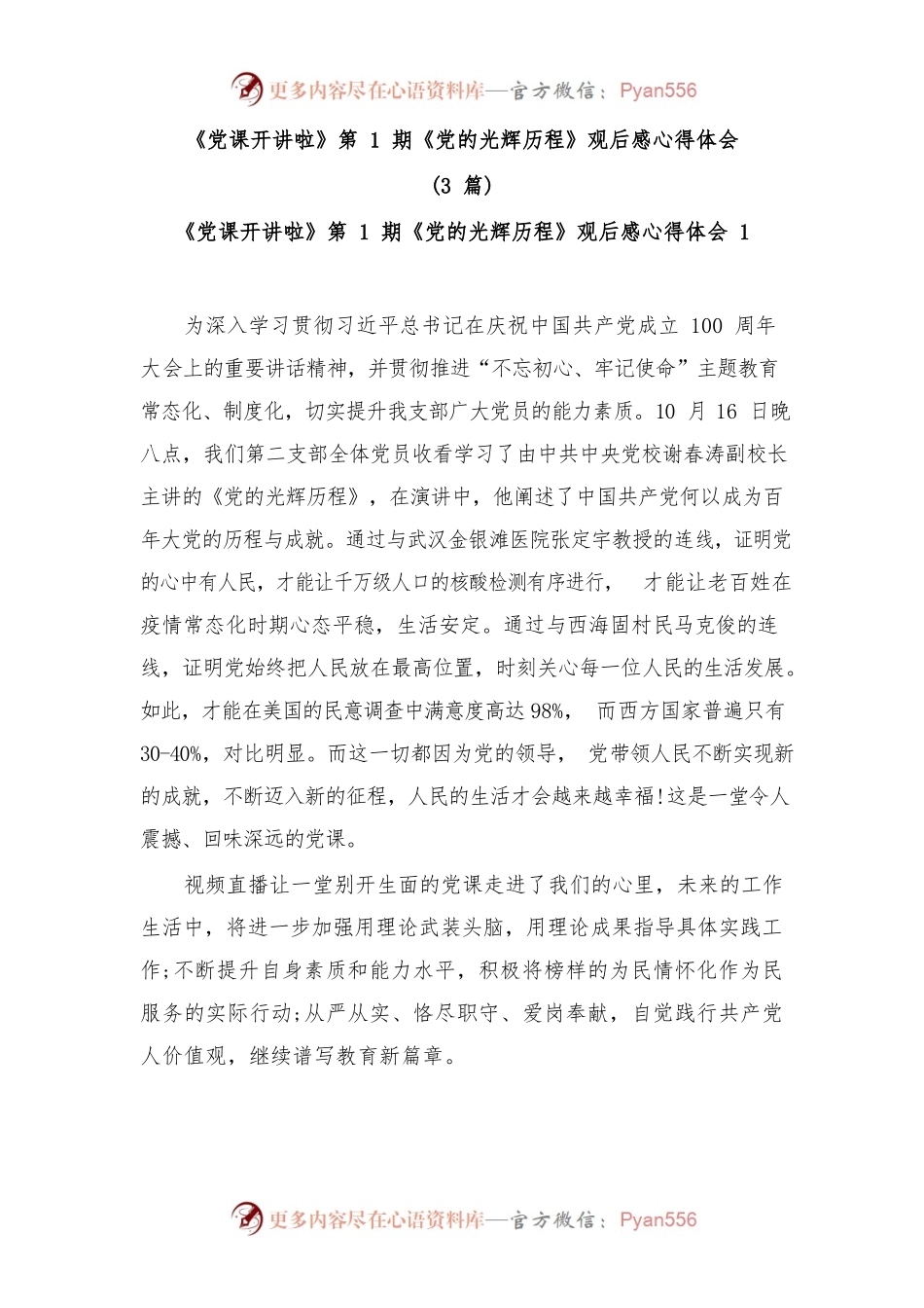 (3篇)《党课开讲啦》第1期《党的光辉历程》观后感心得体会.docx_第1页