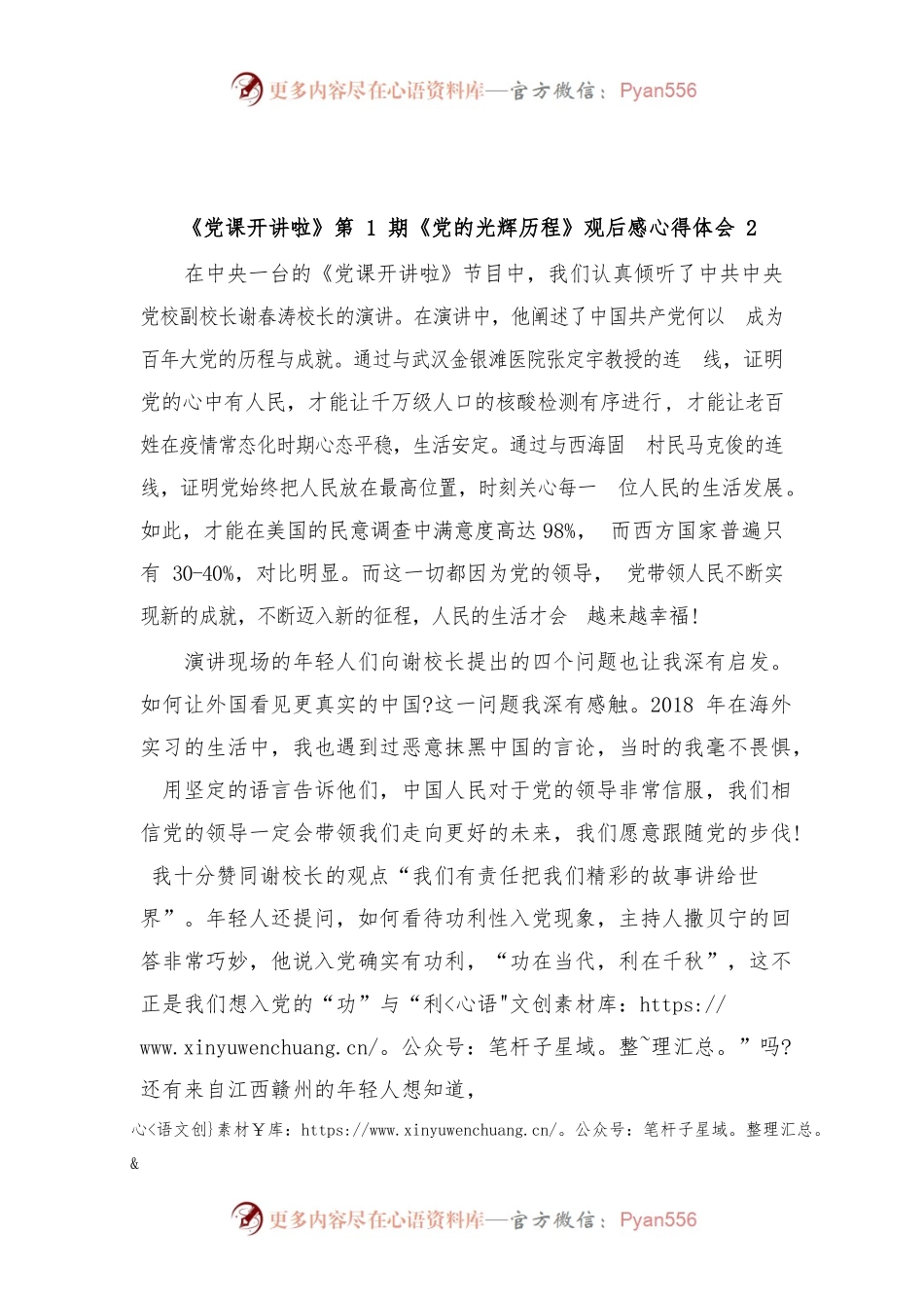 (3篇)《党课开讲啦》第1期《党的光辉历程》观后感心得体会.docx_第2页