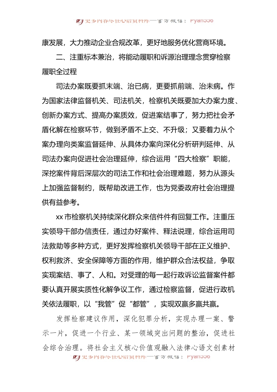 2022年人民检察院党组书记、检察长在夯实“质量建设年”暨聚焦高质量发展主题工作会上的讲话.docx_第2页