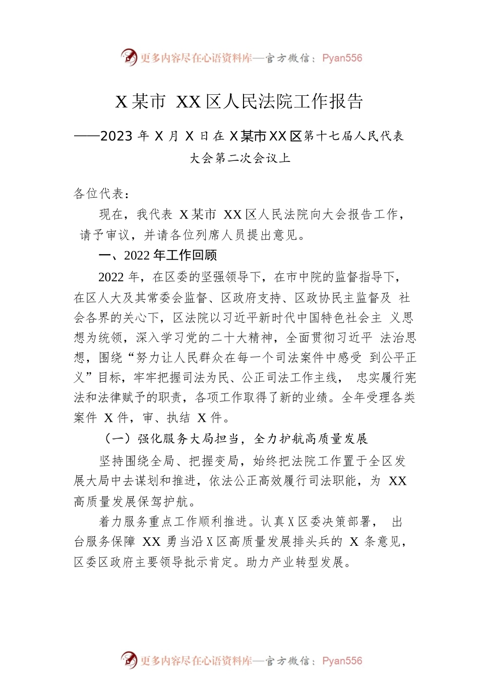 2023年人民法院工作报告汇编（10篇）.docx_第2页