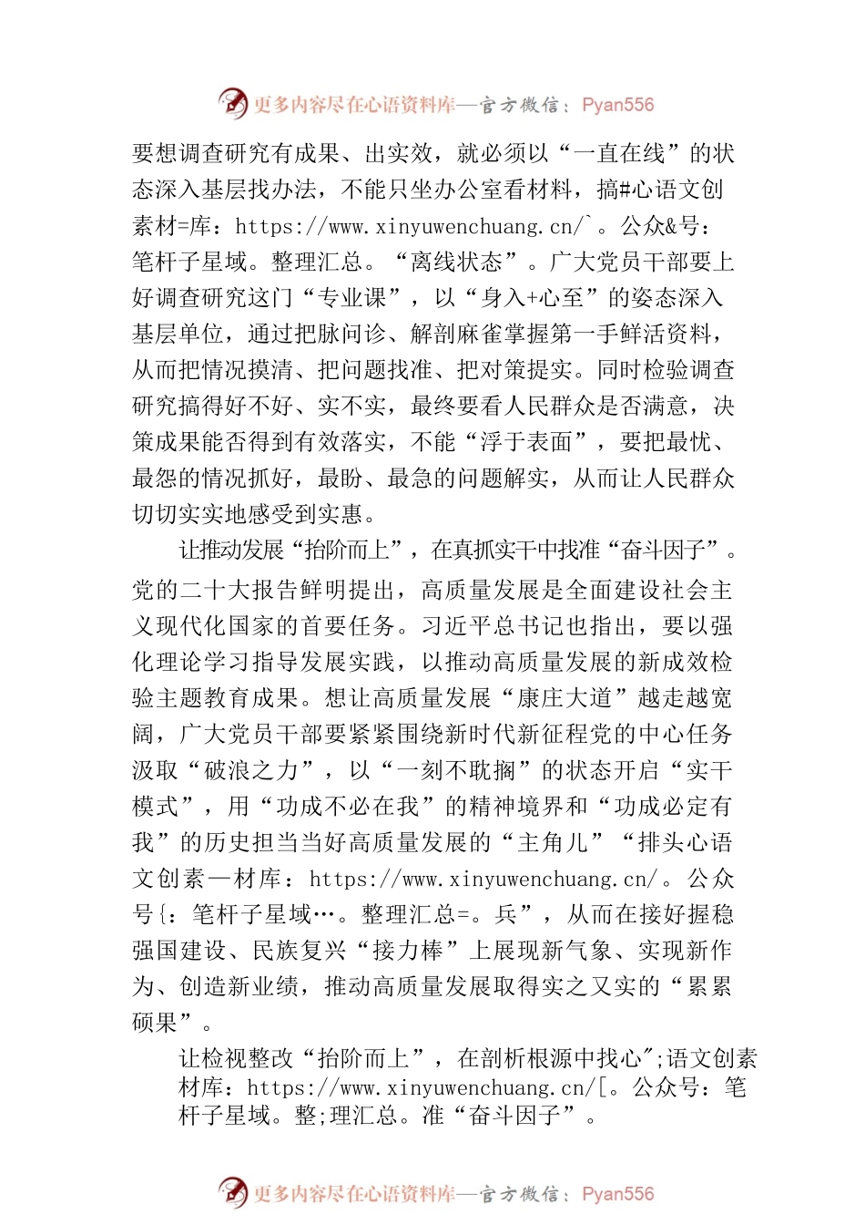2023年主题教育研讨发言.docx_第2页