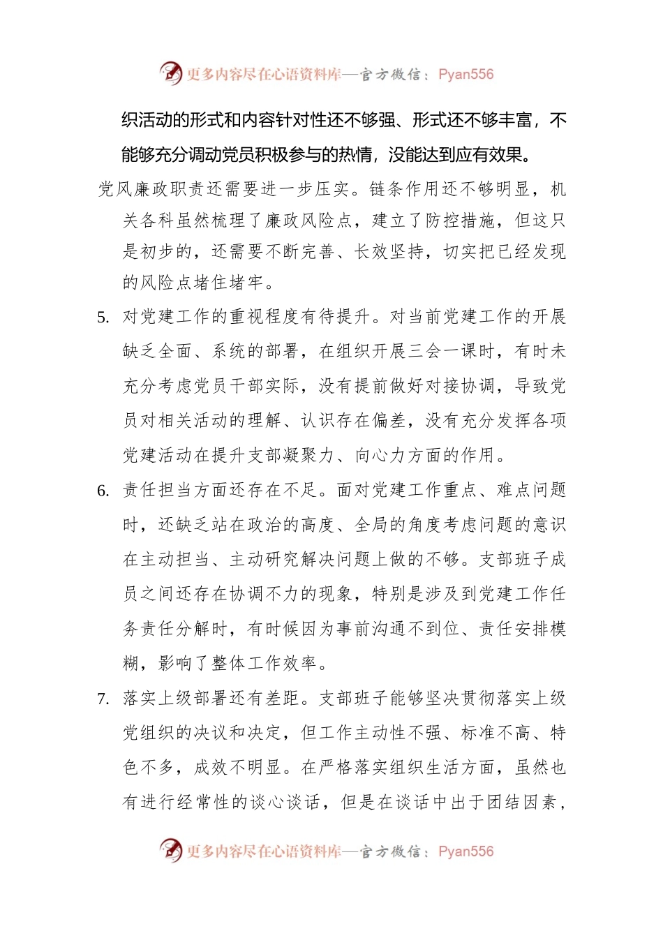 (30条)增强政治功能和组织功能存在的问题和差距汇编 组织生活会（3000字）.docx_第2页