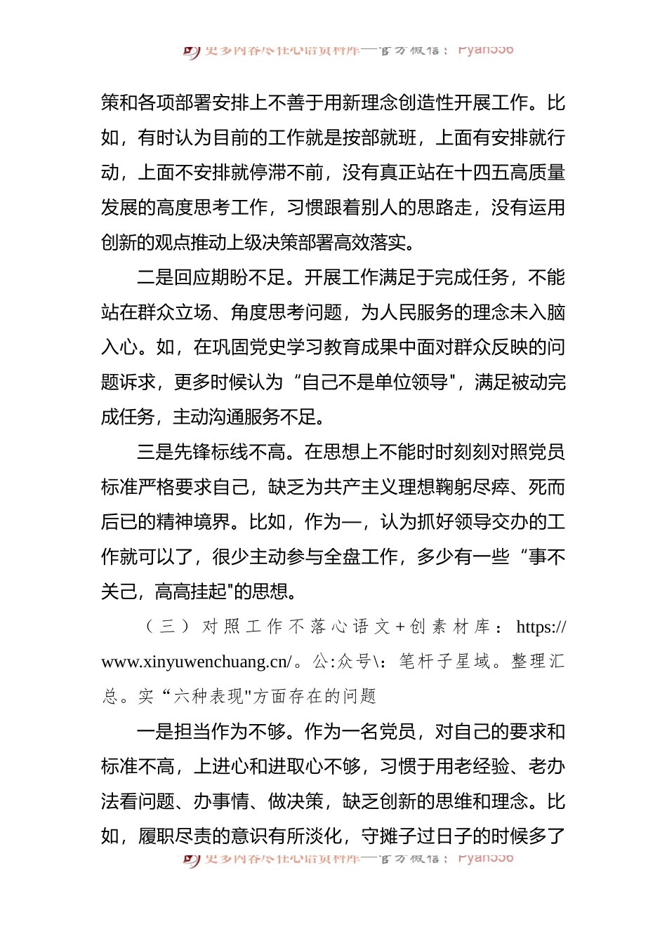 2022年改作风狠抓工作落实专题组织生活会个人对照检查材料二.docx_第2页