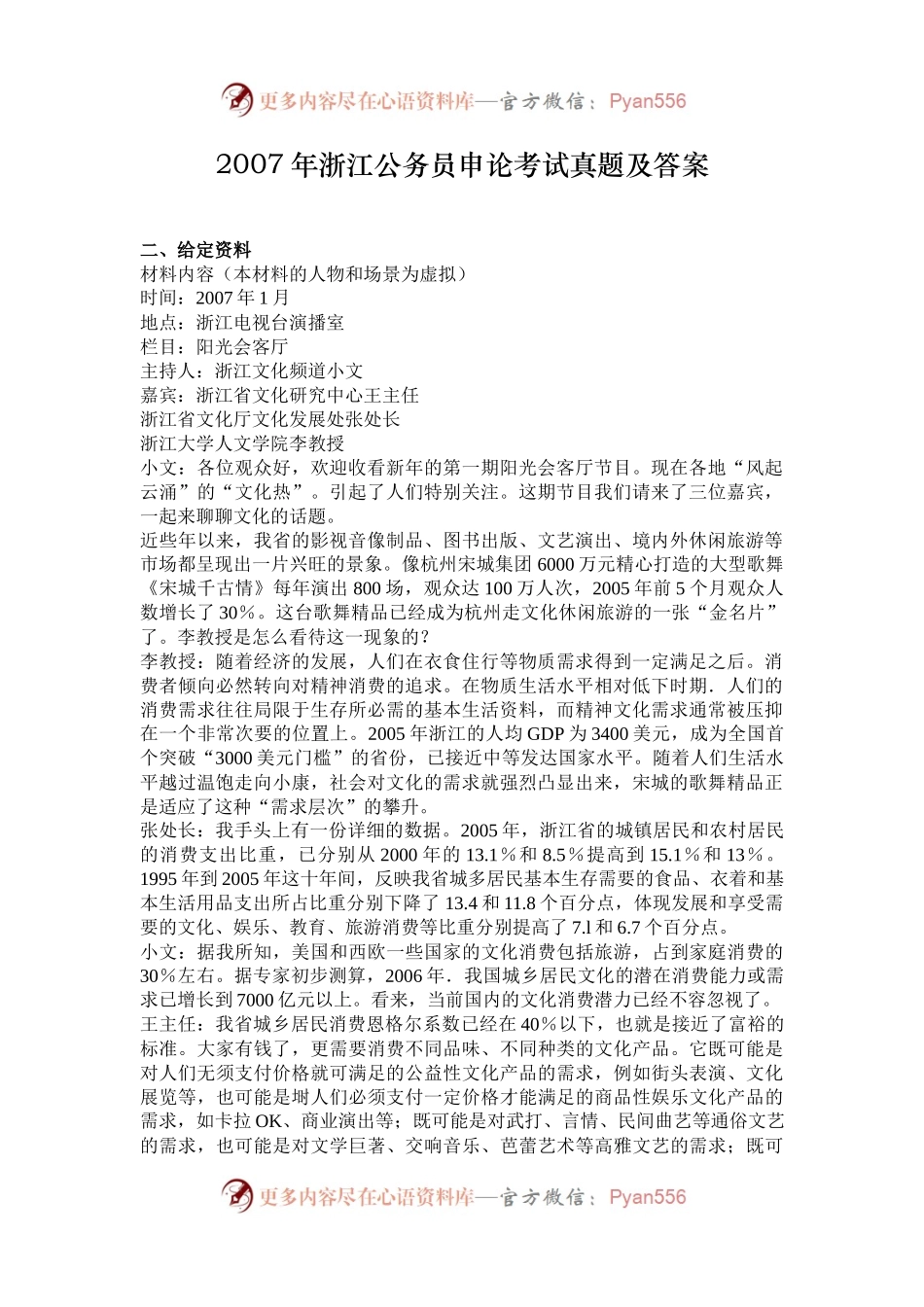 2007年浙江公务员申论考试真题及答案.docx_第1页