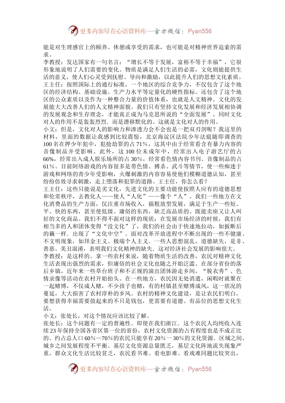 2007年浙江公务员申论考试真题及答案.docx_第2页