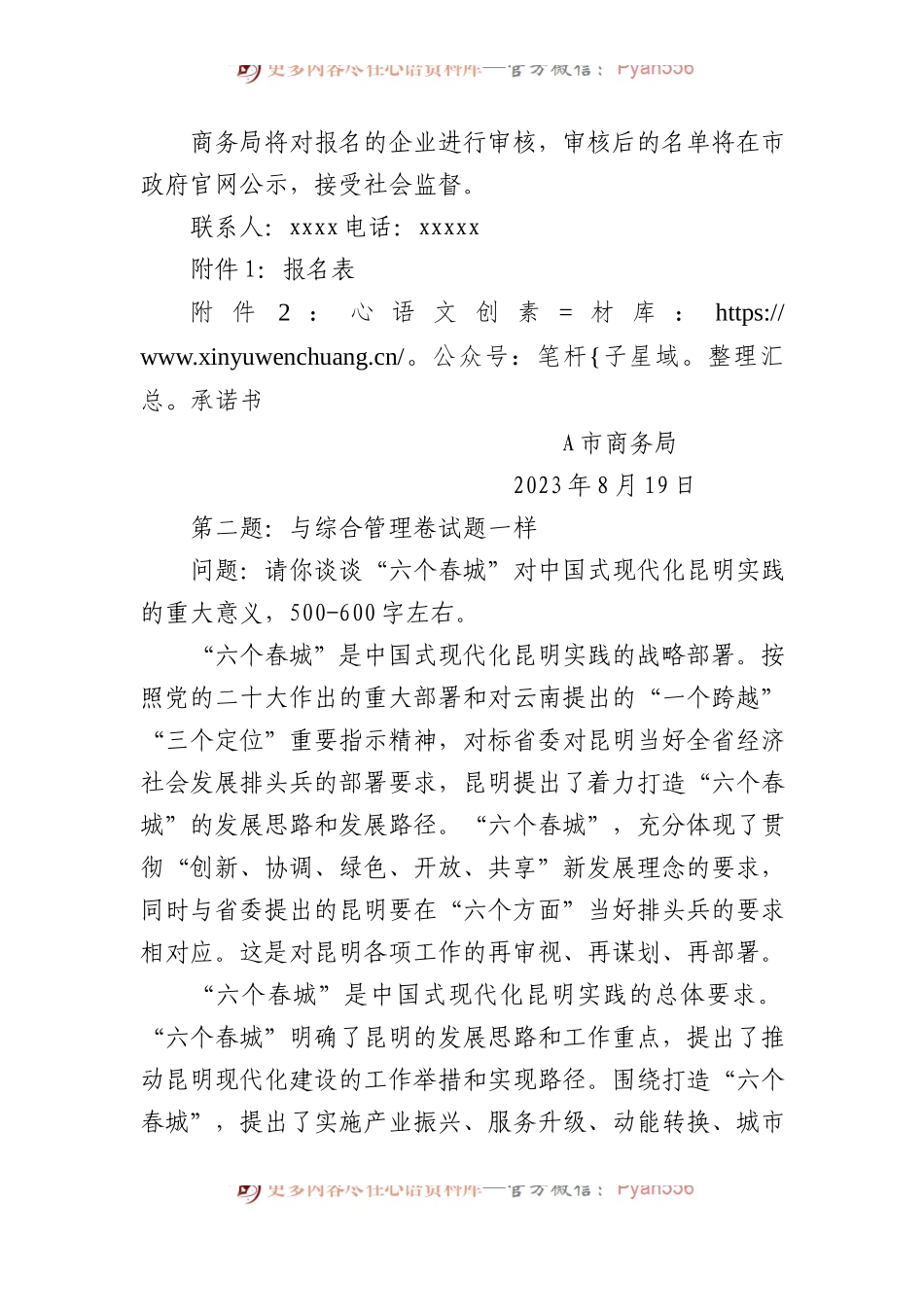 2023年云南省昆明市遴选笔试真题及解析（党务工作岗）.docx_第2页