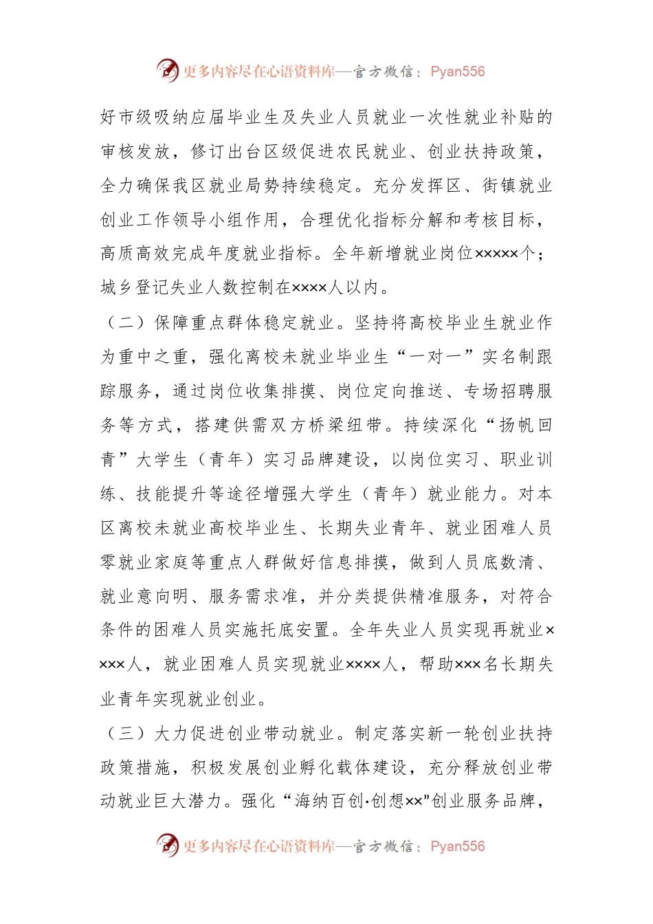 2023年人社局人力资源和社会保障工作要点.docx_第2页