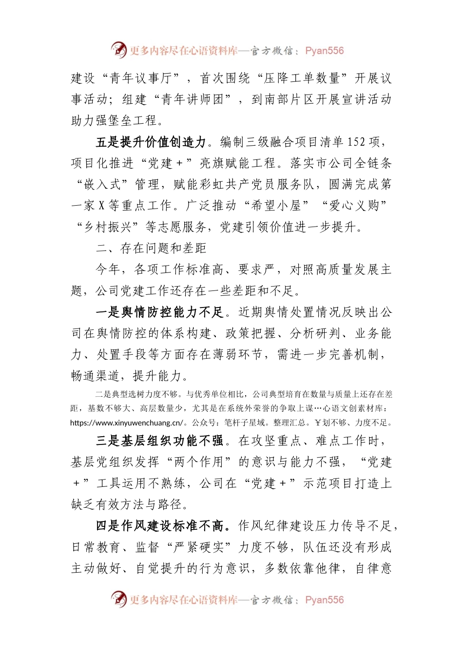 2023年国企党建工作情况汇报.docx_第2页