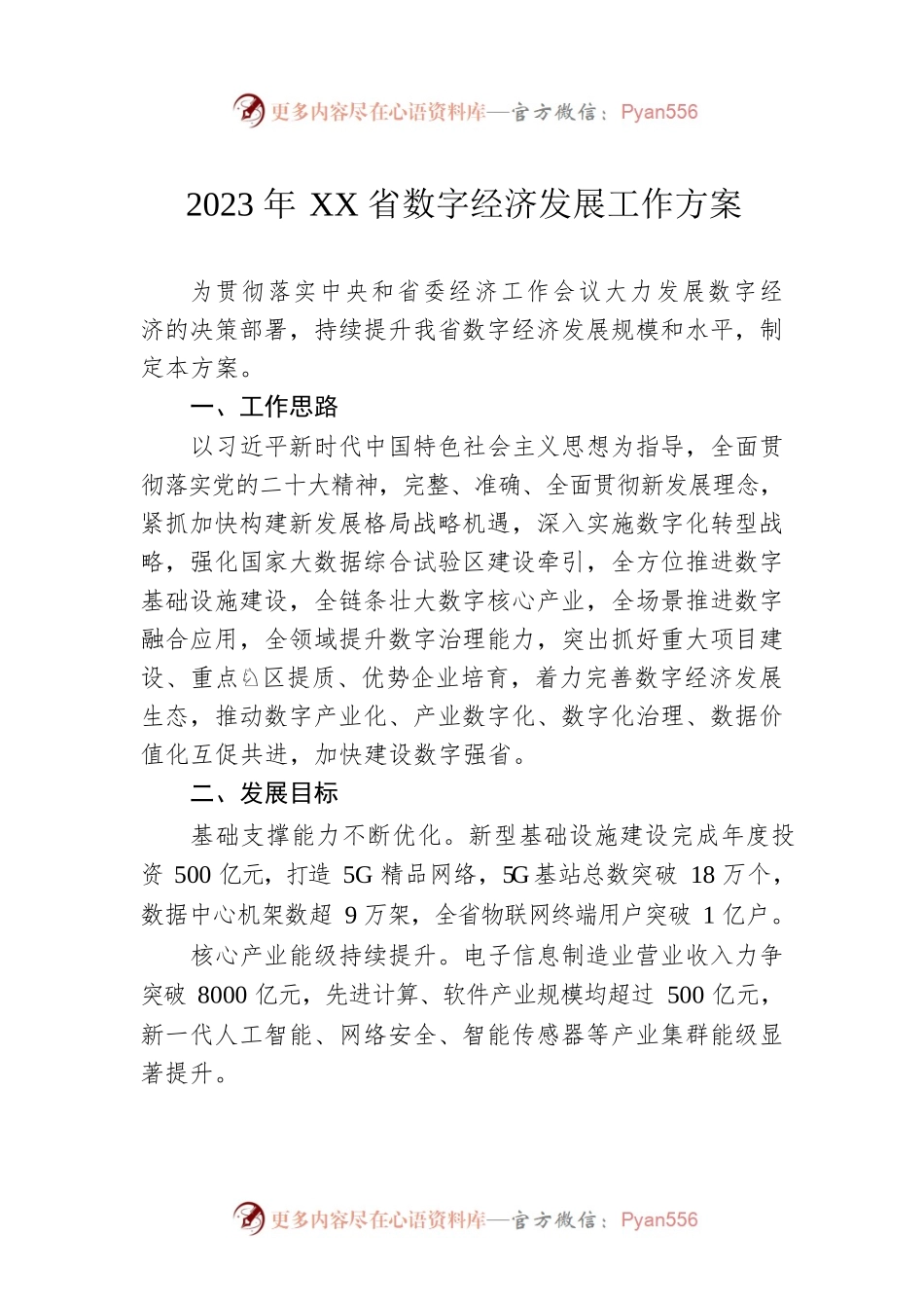 2023年XX省数字经济发展工作方案(20230125).docx_第1页