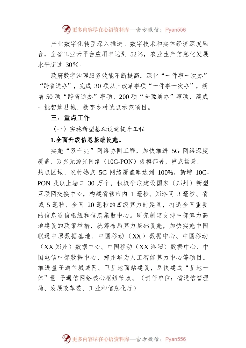 2023年XX省数字经济发展工作方案(20230125).docx_第2页