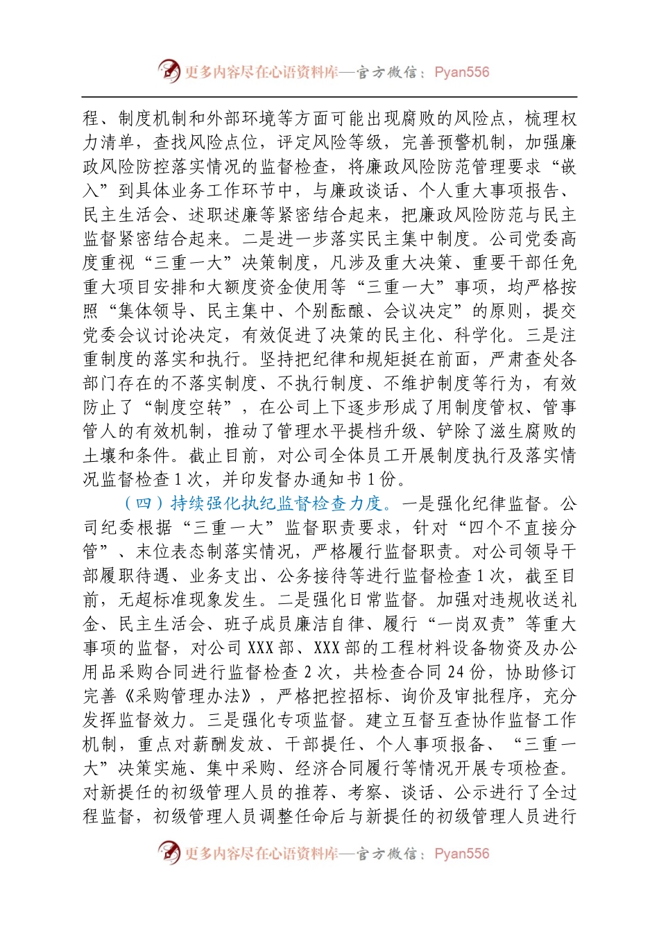 2021年上半年度党风廉政工作的总结报告（国企）.docx_第2页