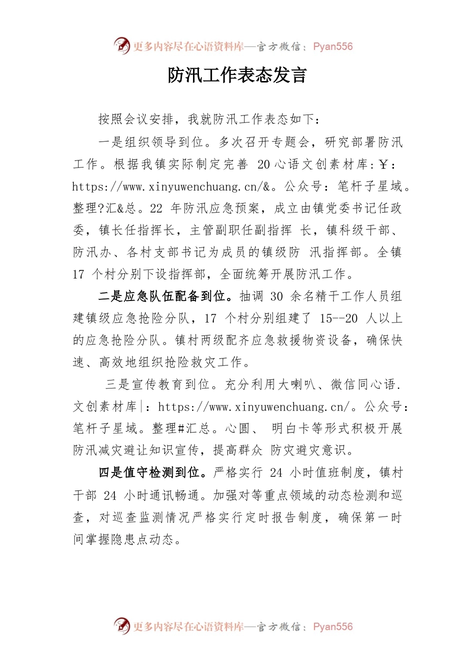 2022年防汛表态发言.docx_第1页