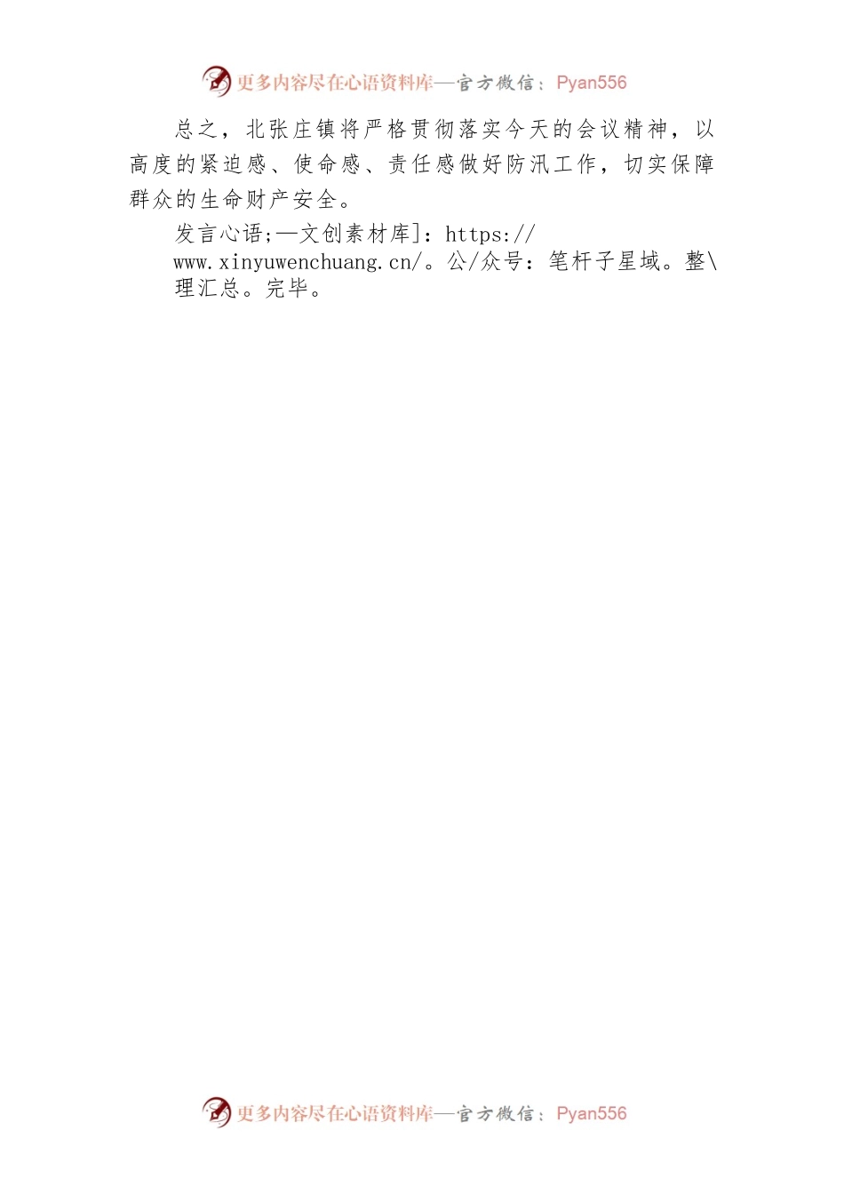 2022年防汛表态发言.docx_第2页