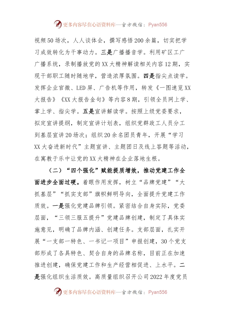 2023年一季度党委工作总结及二季度工作打谱.docx_第2页