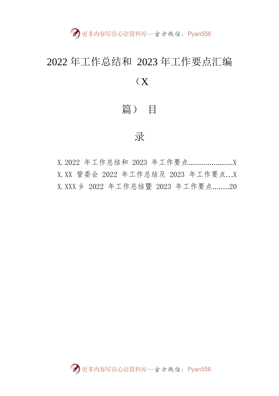 2022年工作总结和2023年工作要点汇编（3篇）.docx_第1页