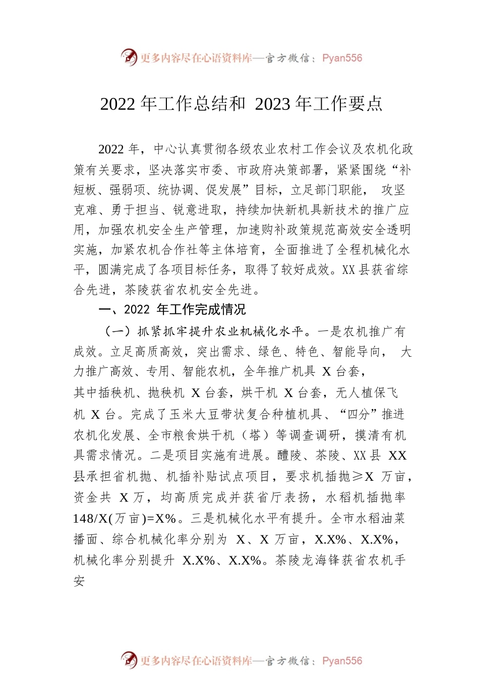 2022年工作总结和2023年工作要点汇编（3篇）.docx_第2页