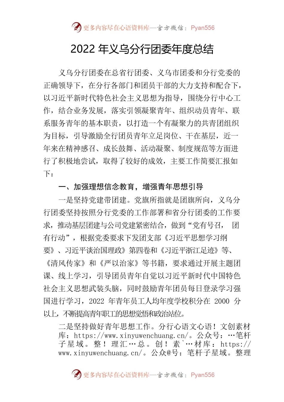 2022年义乌分行团委年度总结20221202.docx_第1页