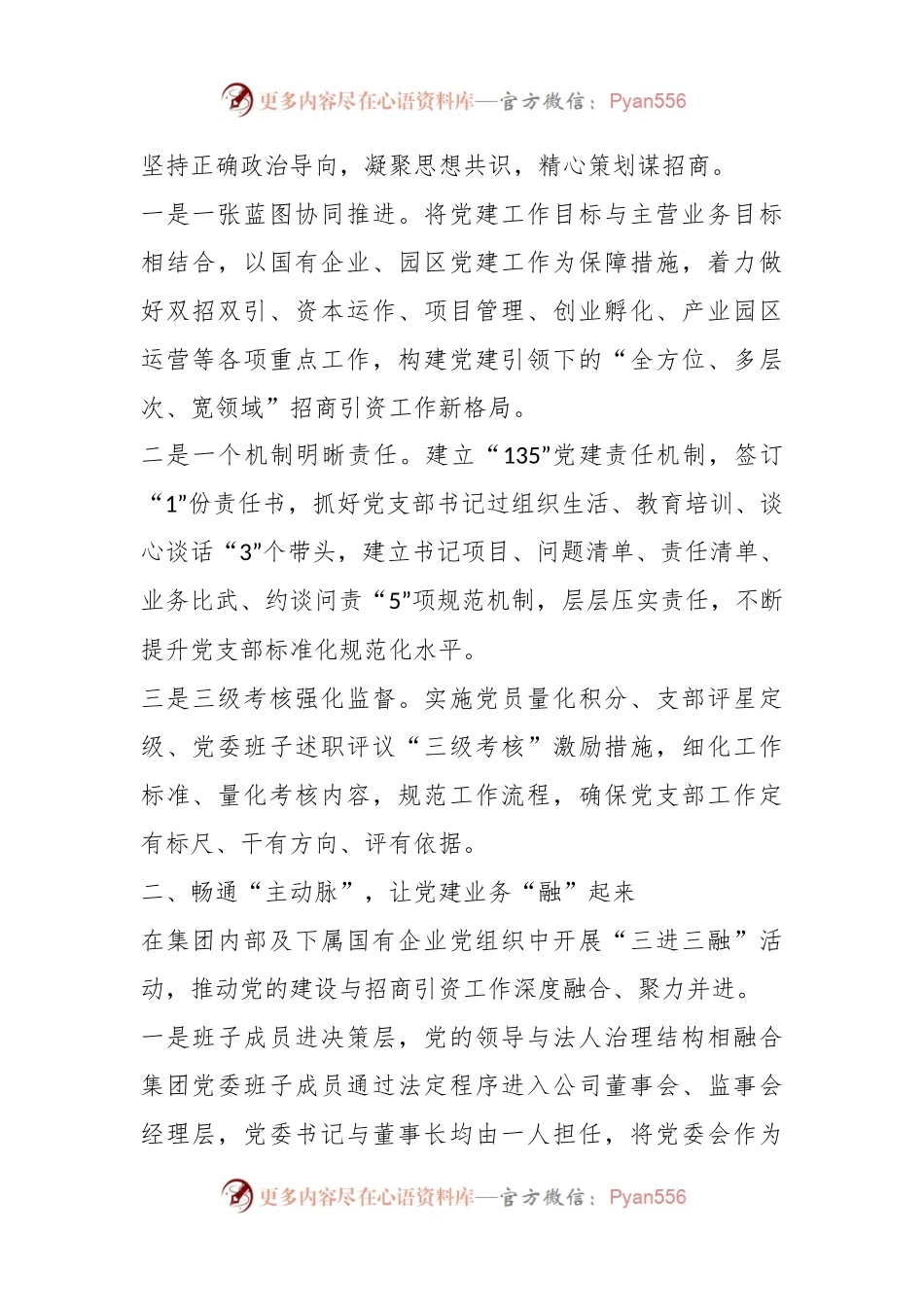 (2篇)国有企业党建引领招商引资工作汇报与学校党建引领聚合力推动教育发展工作情况汇报.docx_第2页