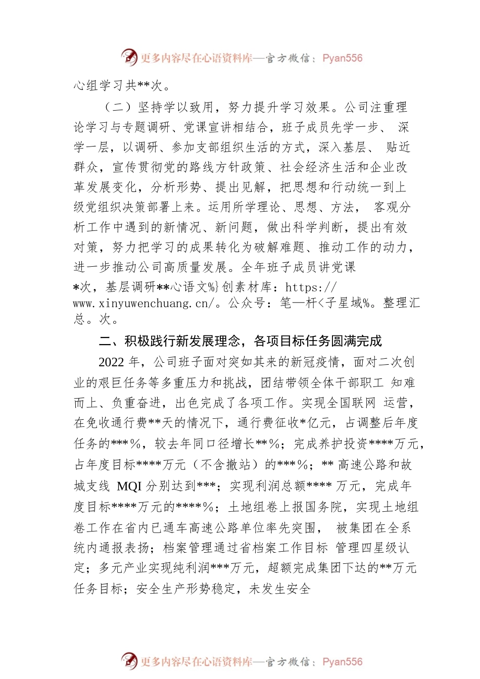 2022年度国企领导班子述学述职述廉述法报告.docx_第2页