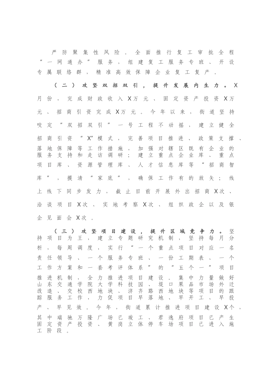 2020年度X街道工作总结.docx_第1页