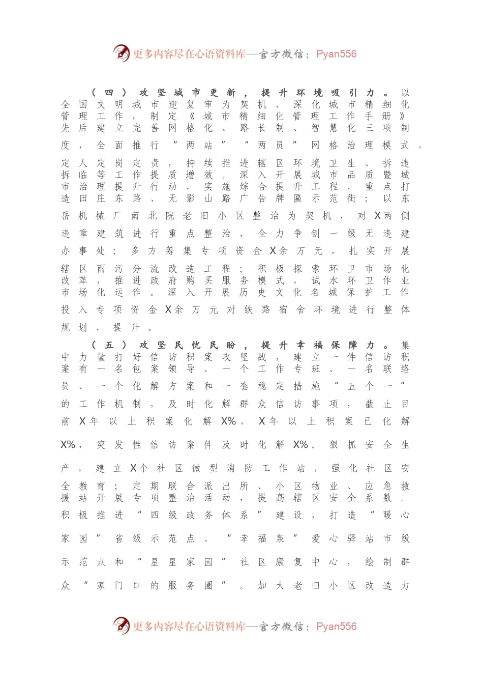 2020年度X街道工作总结.docx_第2页
