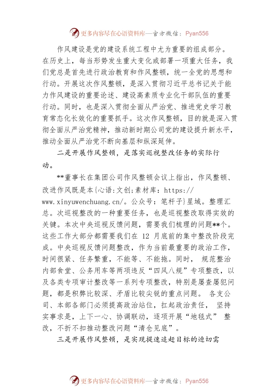 2022年公司党委书记在作风整顿工作启动会上的讲话.docx_第2页