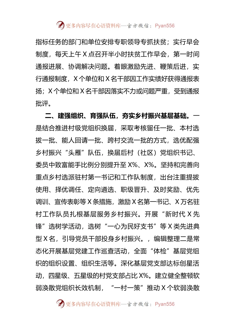 2021年实施乡村振兴战略进展情况报告.docx_第2页