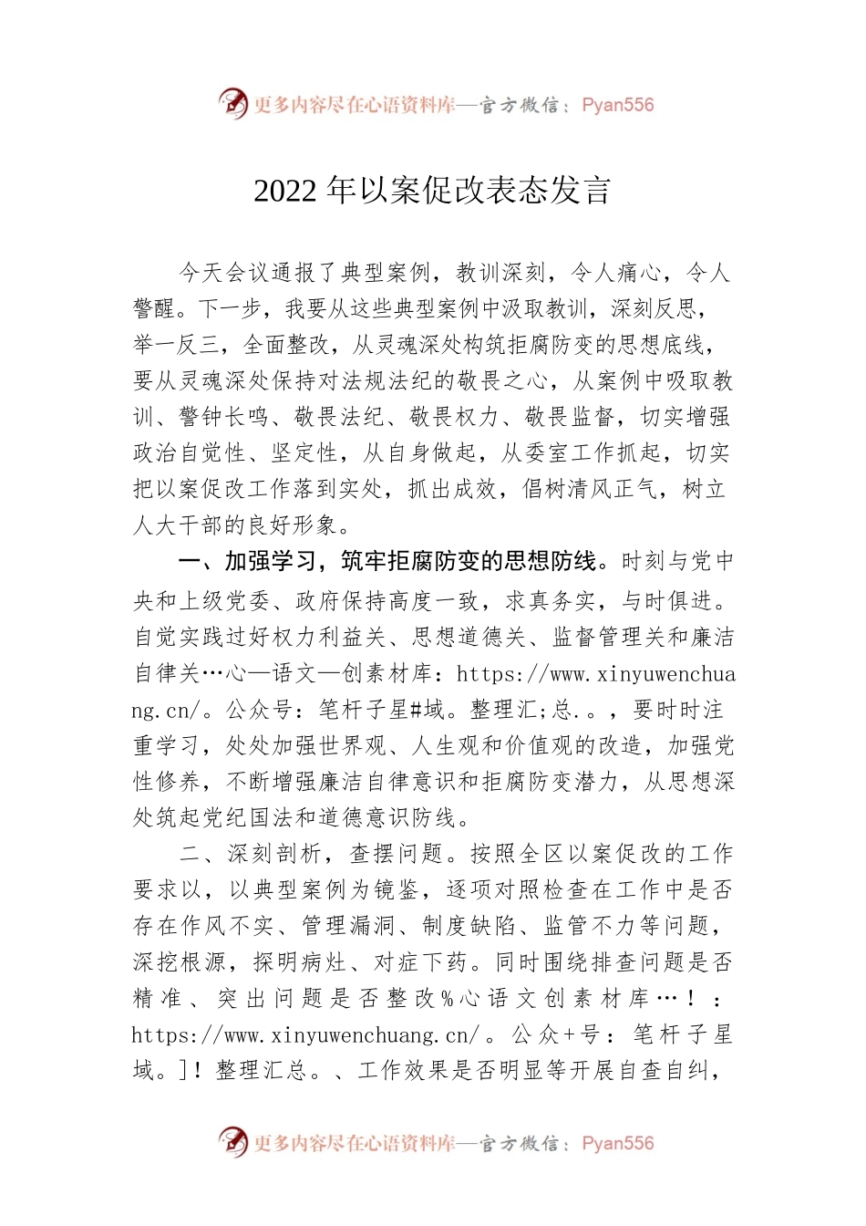 2022年以案促改表态发言.docx_第1页