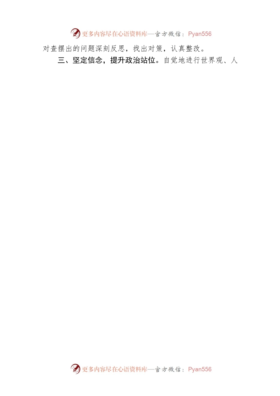 2022年以案促改表态发言.docx_第2页