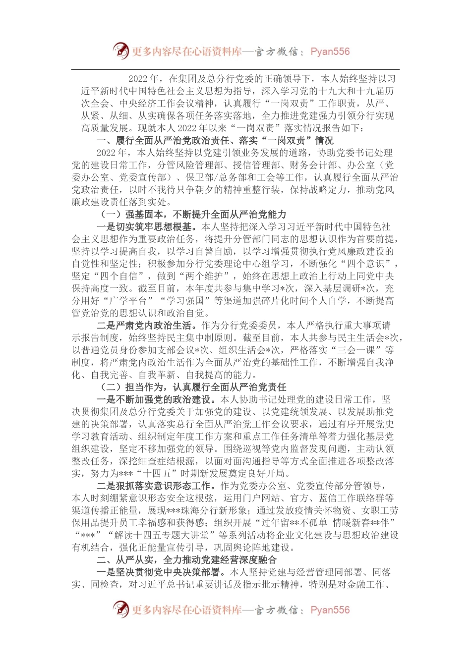 2022年与纪委书记谈话材料（某银行党委委员）.docx_第1页