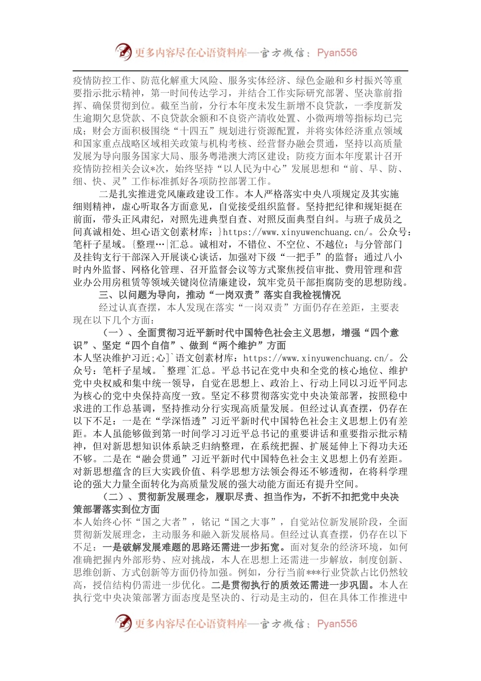 2022年与纪委书记谈话材料（某银行党委委员）.docx_第2页