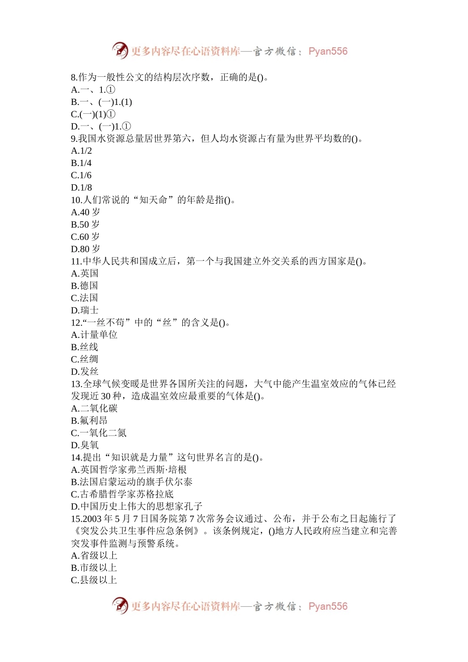 2004年广东公务员行测考试真题.docx_第2页